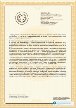 Cертификат системы добровольной сертификации "Регистр проверенных организаций"
