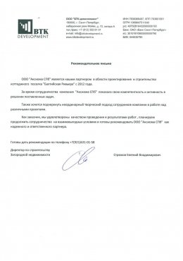 Отзыв ООО "БТК-ДЕВЕЛОПМЕНТ". Строительсво коттеджного поселка "БАЛТИЙСКАЯ РИВЬЕРА"