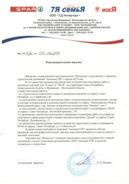 Отзыв ООО "ТД Интерторг" Проектирование и реконструкция складов и магазинов