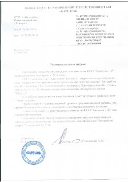 ООО "Карелия" Проектирование и строительство коттеджного поселка "Волшебное озеро"